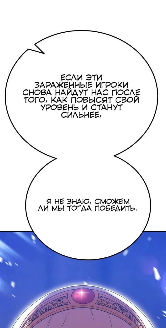 Манга Имбовая деревянная дубинка 99-го Уровня - Глава 101 Страница 49