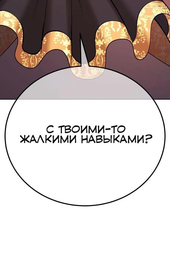 Манга Имбовая деревянная дубинка 99-го Уровня - Глава 101 Страница 18