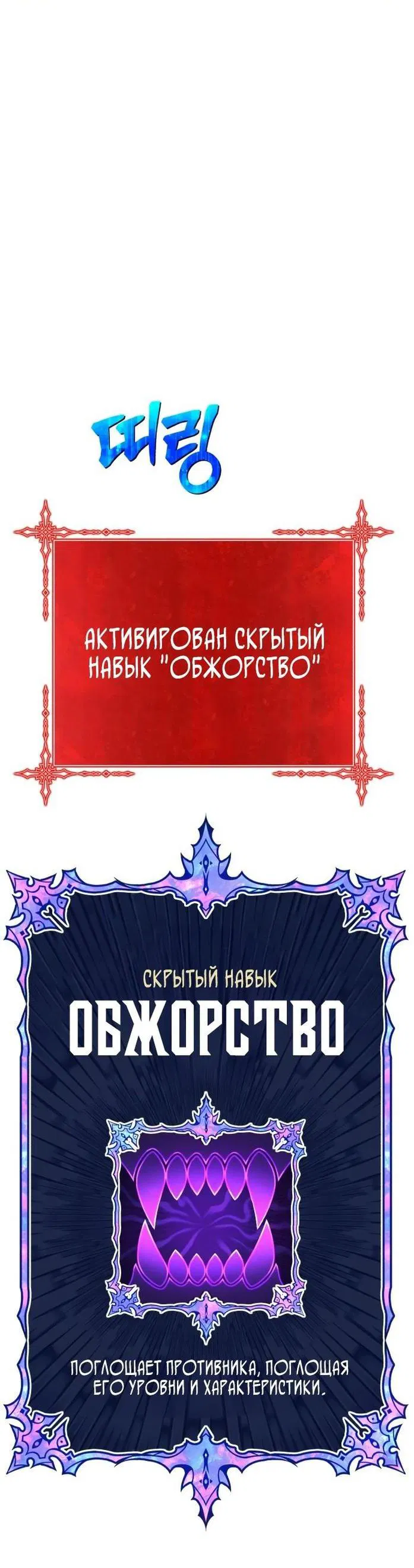 Манга Имбовая деревянная дубинка 99-го Уровня - Глава 101 Страница 249