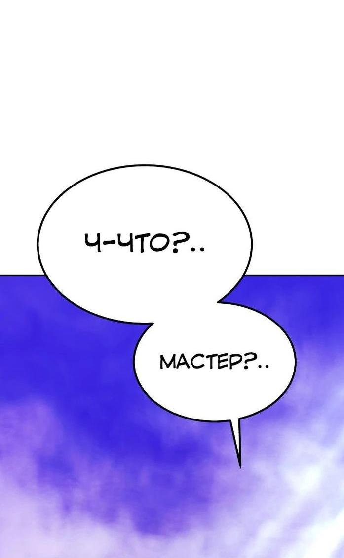 Манга Имбовая деревянная дубинка 99-го Уровня - Глава 101 Страница 80