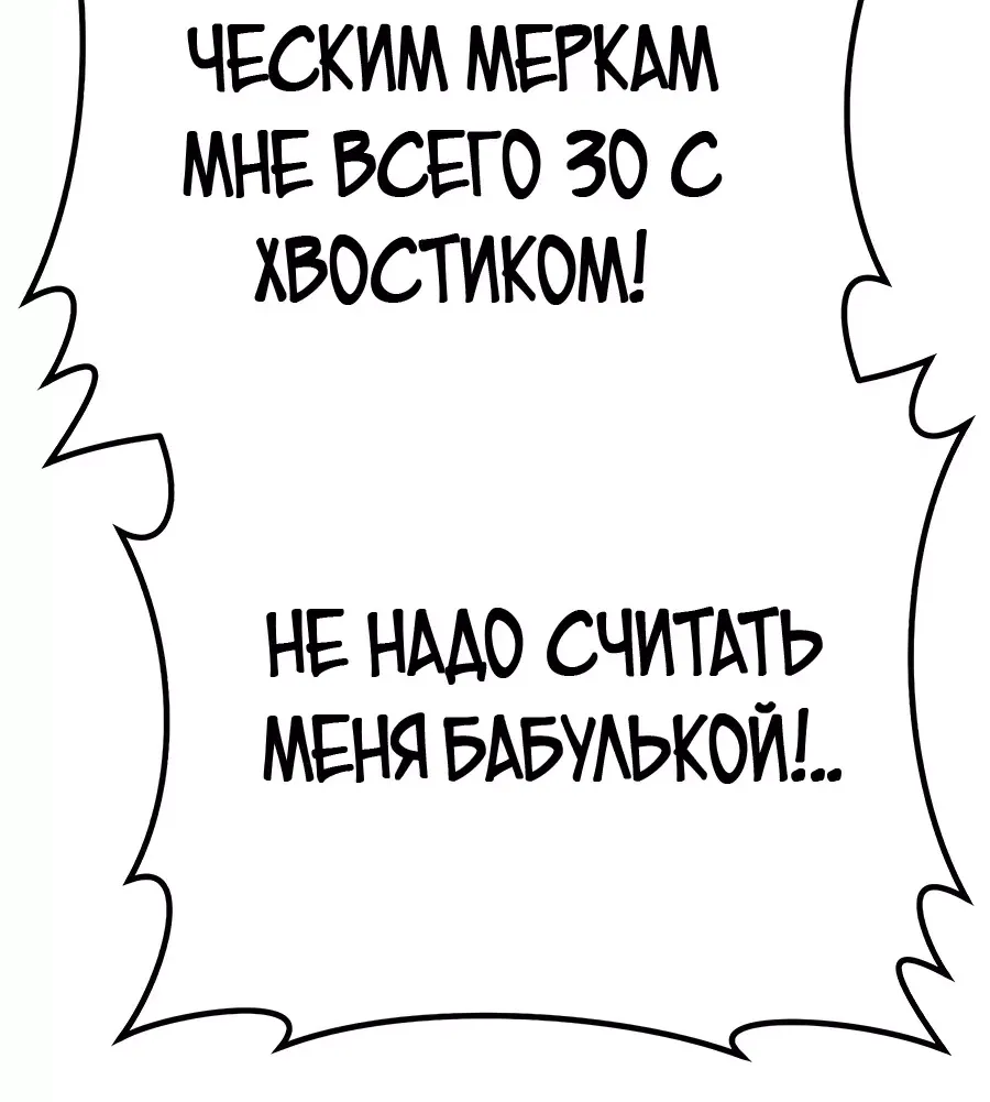 Манга Имбовая деревянная дубинка 99-го Уровня - Глава 103 Страница 28