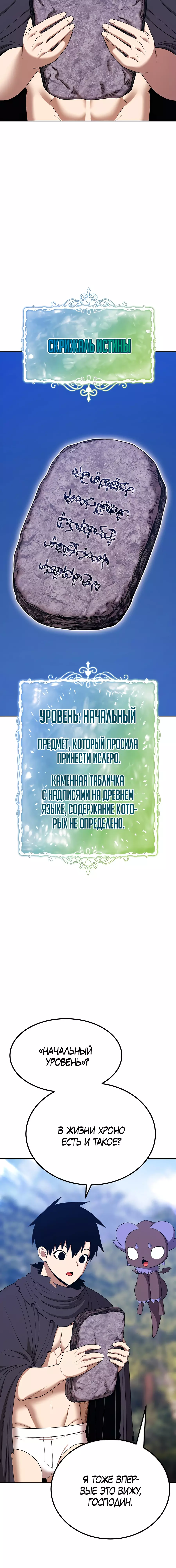Манга Имбовая деревянная дубинка 99-го Уровня - Глава 104 Страница 34