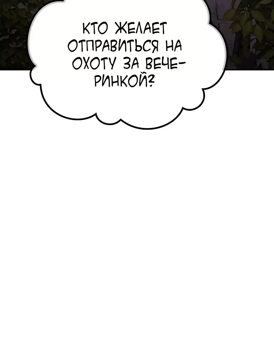 Манга Имбовая деревянная дубинка 99-го Уровня - Глава 104 Страница 91