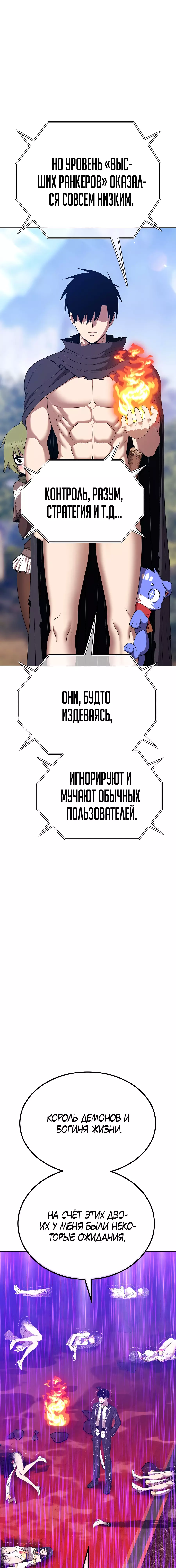 Манга Имбовая деревянная дубинка 99-го Уровня - Глава 104 Страница 50