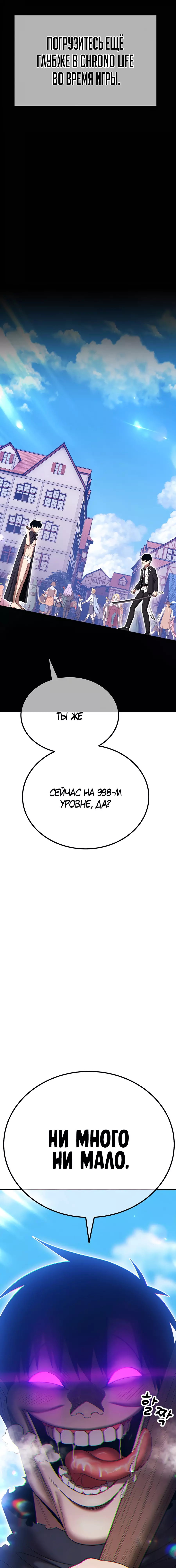 Манга Имбовая деревянная дубинка 99-го Уровня - Глава 104 Страница 101