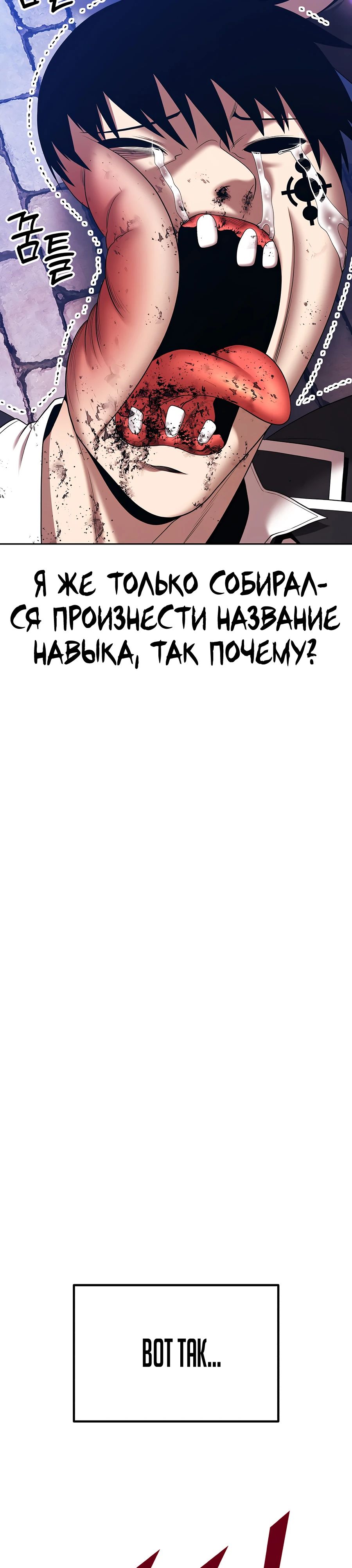 Манга Имбовая деревянная дубинка 99-го Уровня - Глава 105 Страница 79