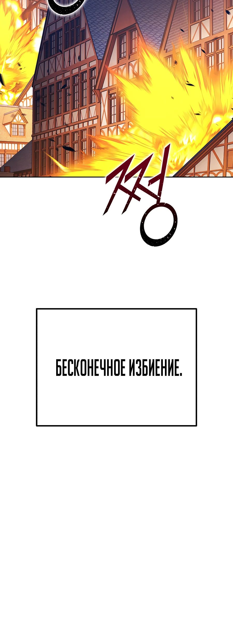 Манга Имбовая деревянная дубинка 99-го Уровня - Глава 105 Страница 83