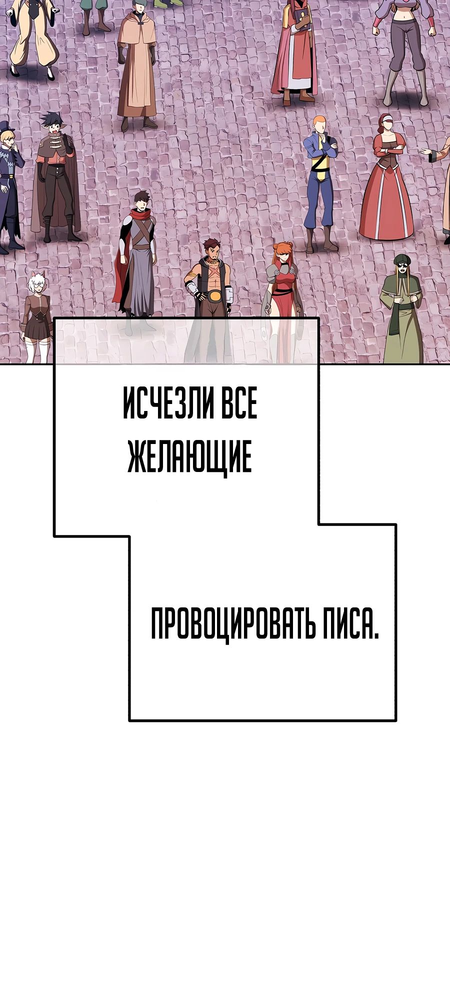 Манга Имбовая деревянная дубинка 99-го Уровня - Глава 105 Страница 61