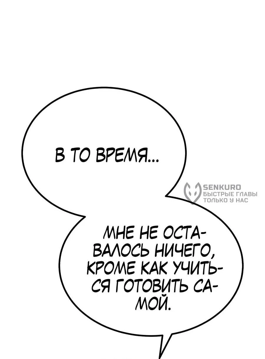 Манга Имбовая деревянная дубинка 99-го Уровня - Глава 108 Страница 239