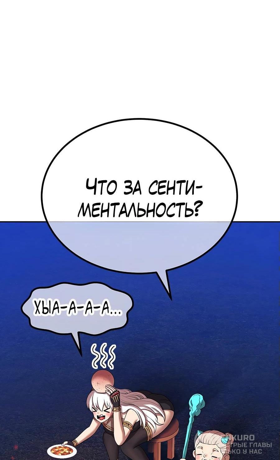 Манга Имбовая деревянная дубинка 99-го Уровня - Глава 108 Страница 243
