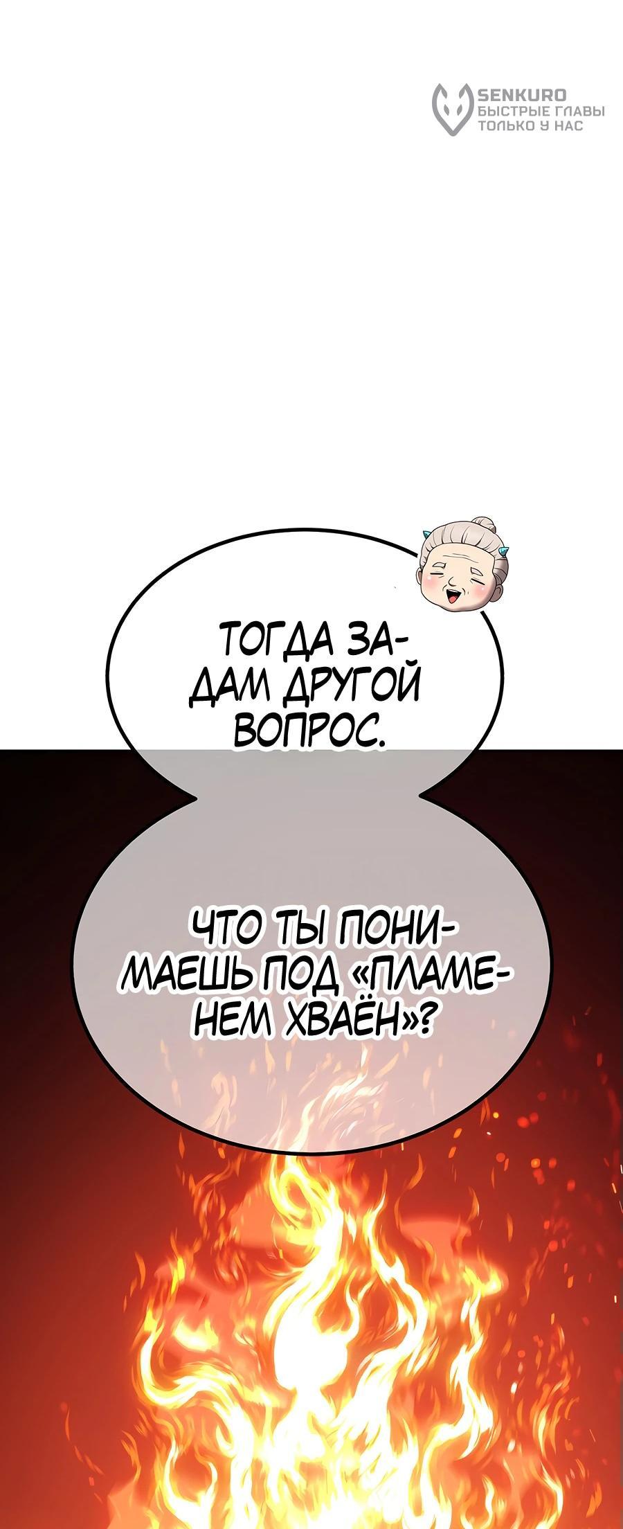 Манга Имбовая деревянная дубинка 99-го Уровня - Глава 108 Страница 154