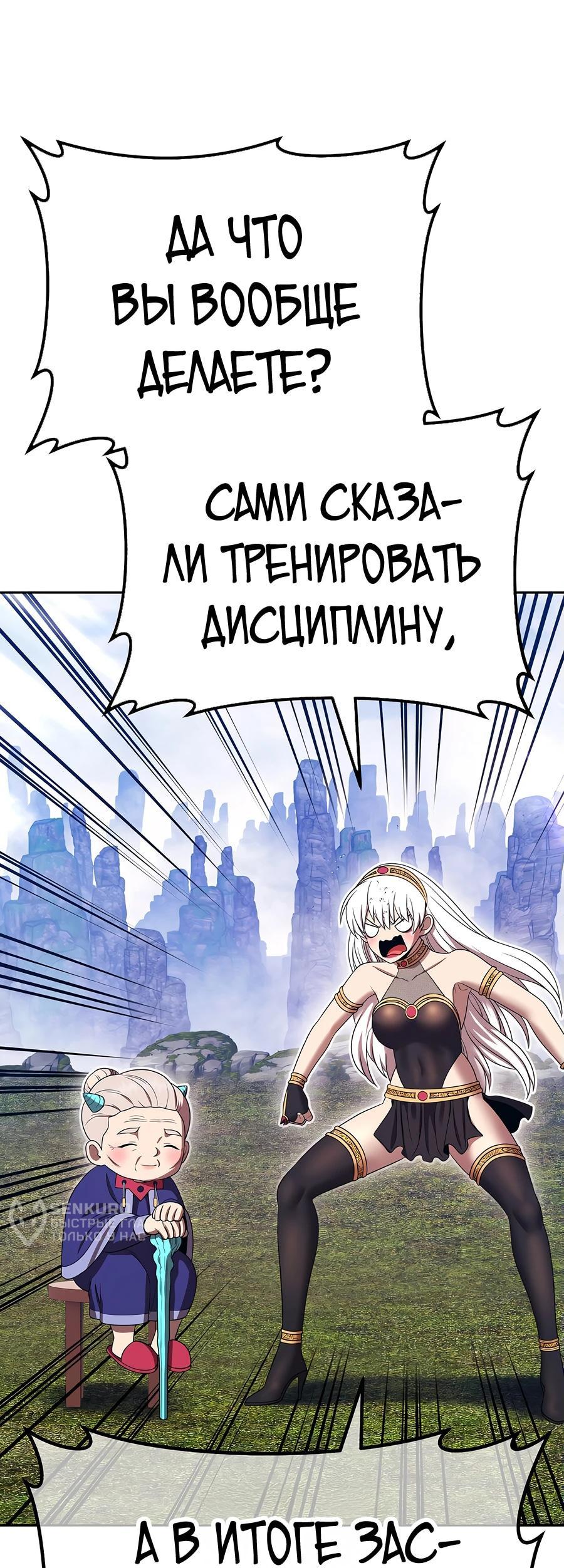 Манга Имбовая деревянная дубинка 99-го Уровня - Глава 108 Страница 114