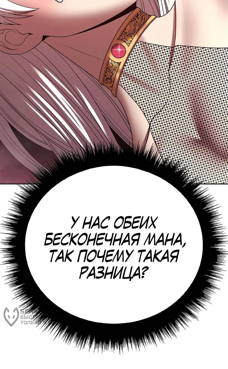 Манга Имбовая деревянная дубинка 99-го Уровня - Глава 108 Страница 83