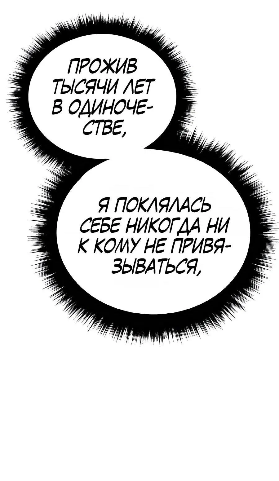 Манга Имбовая деревянная дубинка 99-го Уровня - Глава 108 Страница 272