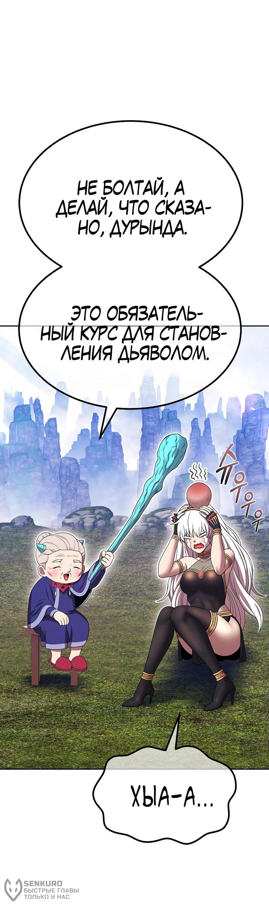Манга Имбовая деревянная дубинка 99-го Уровня - Глава 108 Страница 117