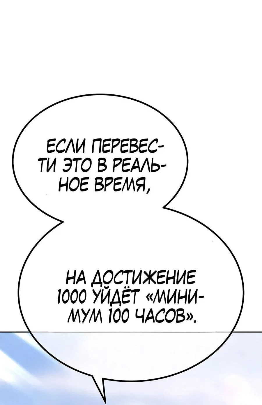 Манга Имбовая деревянная дубинка 99-го Уровня - Глава 108 Страница 200