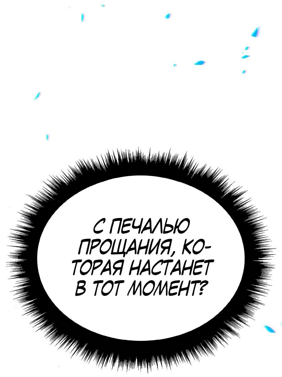 Манга Имбовая деревянная дубинка 99-го Уровня - Глава 108 Страница 280
