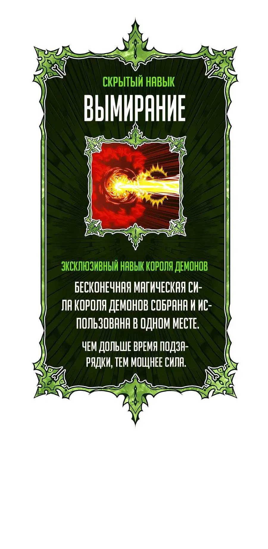 Манга Имбовая деревянная дубинка 99-го Уровня - Глава 108 Страница 84