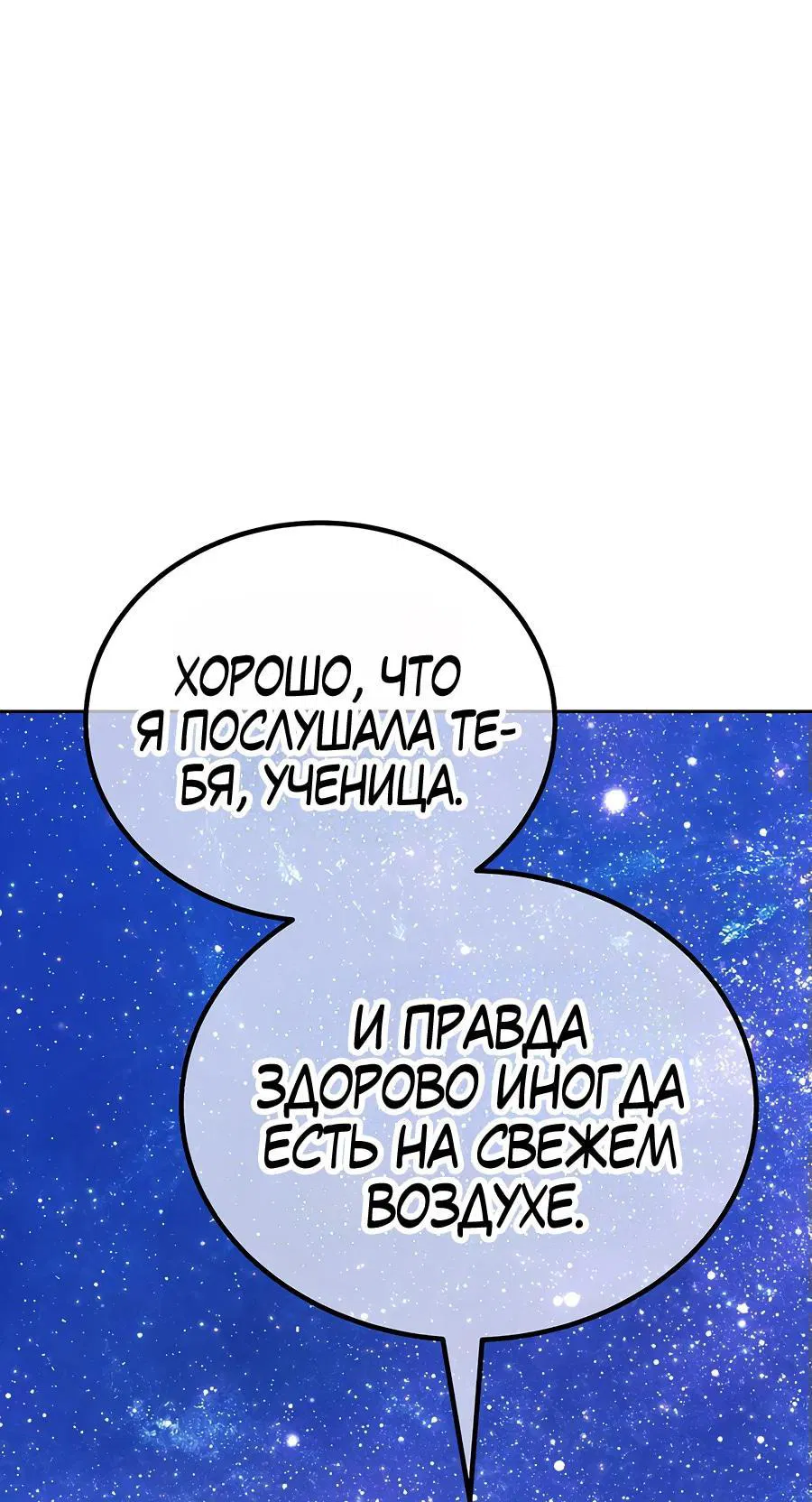 Манга Имбовая деревянная дубинка 99-го Уровня - Глава 108 Страница 219
