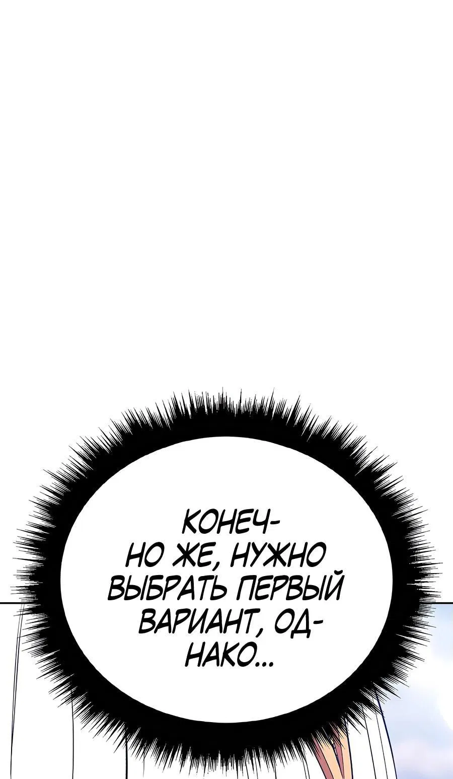 Манга Имбовая деревянная дубинка 99-го Уровня - Глава 108 Страница 136