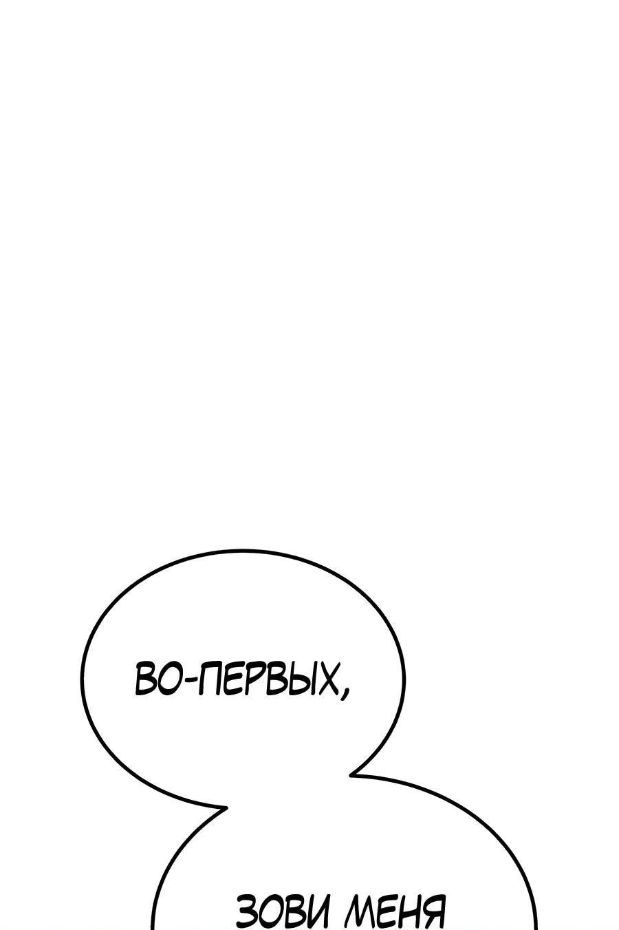 Манга Имбовая деревянная дубинка 99-го Уровня - Глава 108 Страница 5