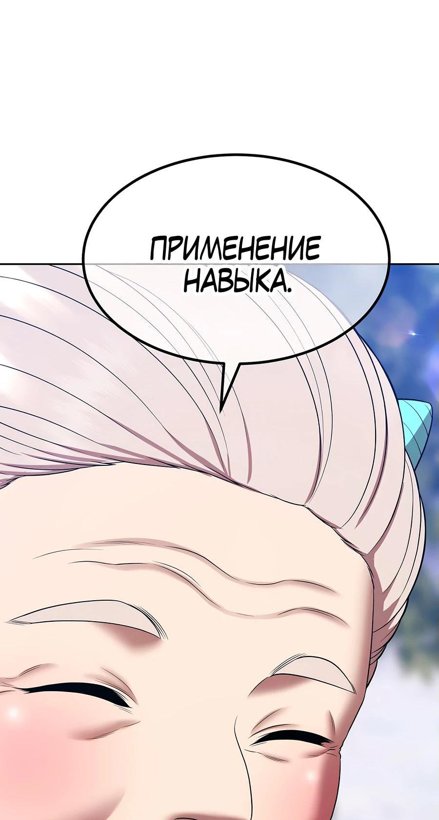 Манга Имбовая деревянная дубинка 99-го Уровня - Глава 108 Страница 14