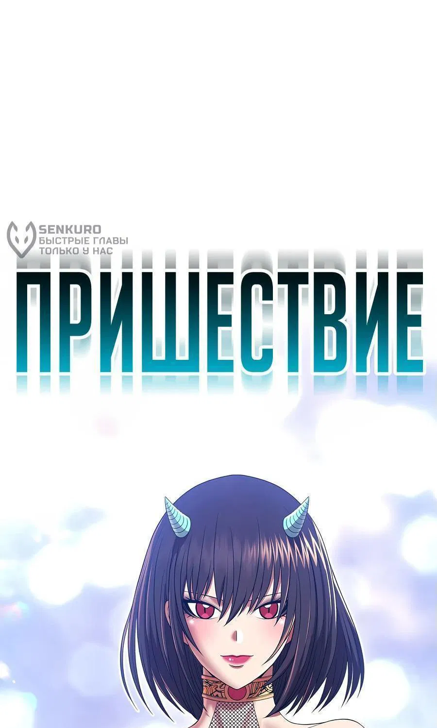 Манга Имбовая деревянная дубинка 99-го Уровня - Глава 107 Страница 241