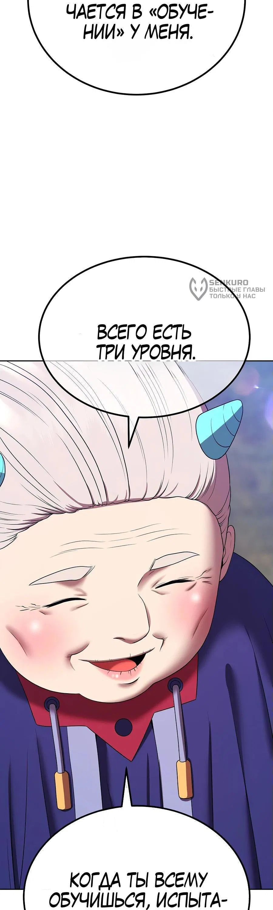 Манга Имбовая деревянная дубинка 99-го Уровня - Глава 107 Страница 216