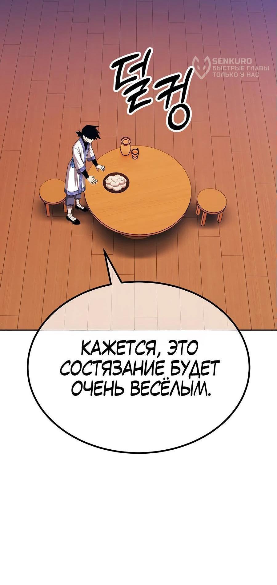 Манга Имбовая деревянная дубинка 99-го Уровня - Глава 107 Страница 163