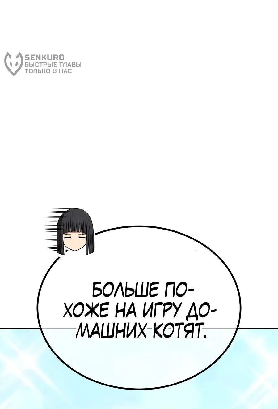 Манга Имбовая деревянная дубинка 99-го Уровня - Глава 107 Страница 92