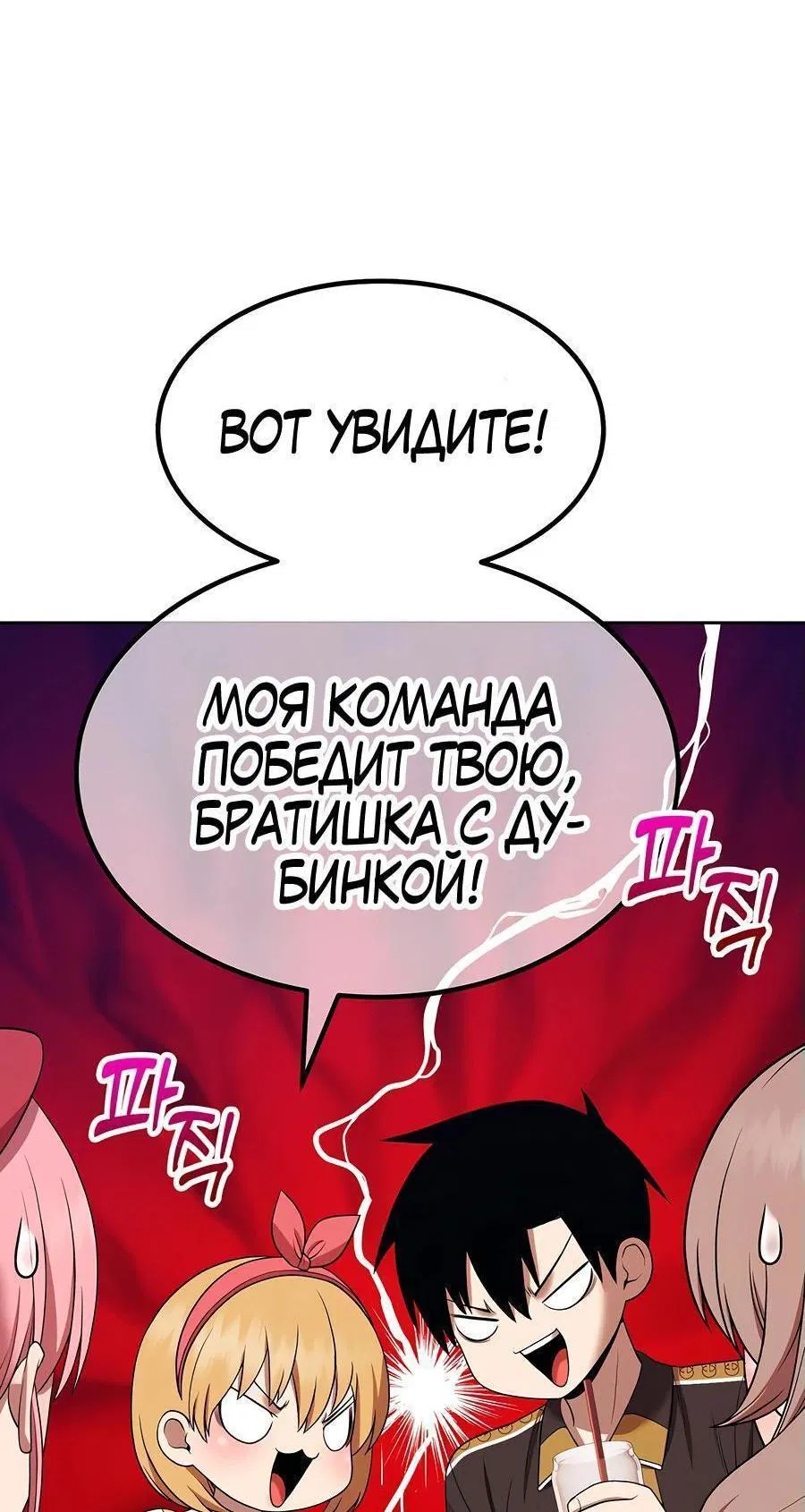 Манга Имбовая деревянная дубинка 99-го Уровня - Глава 106 Страница 146