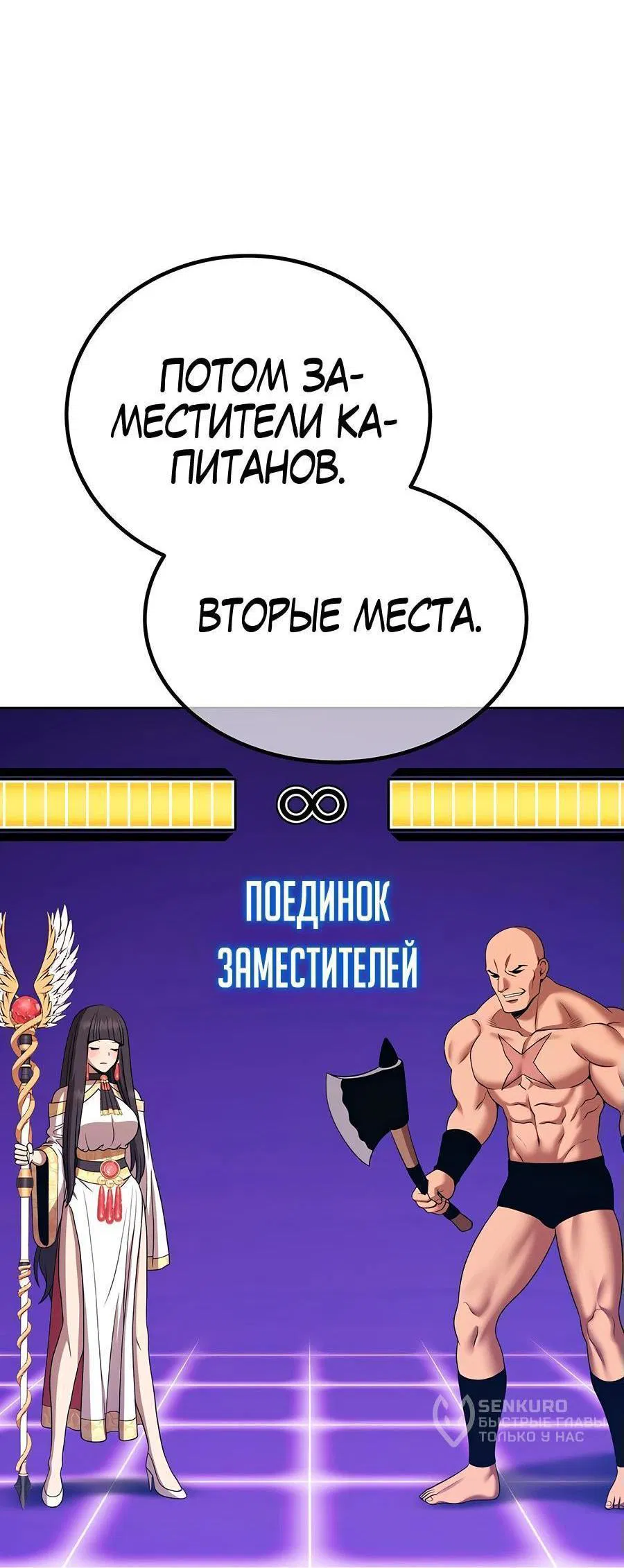 Манга Имбовая деревянная дубинка 99-го Уровня - Глава 106 Страница 272