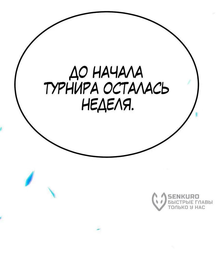 Манга Имбовая деревянная дубинка 99-го Уровня - Глава 106 Страница 313