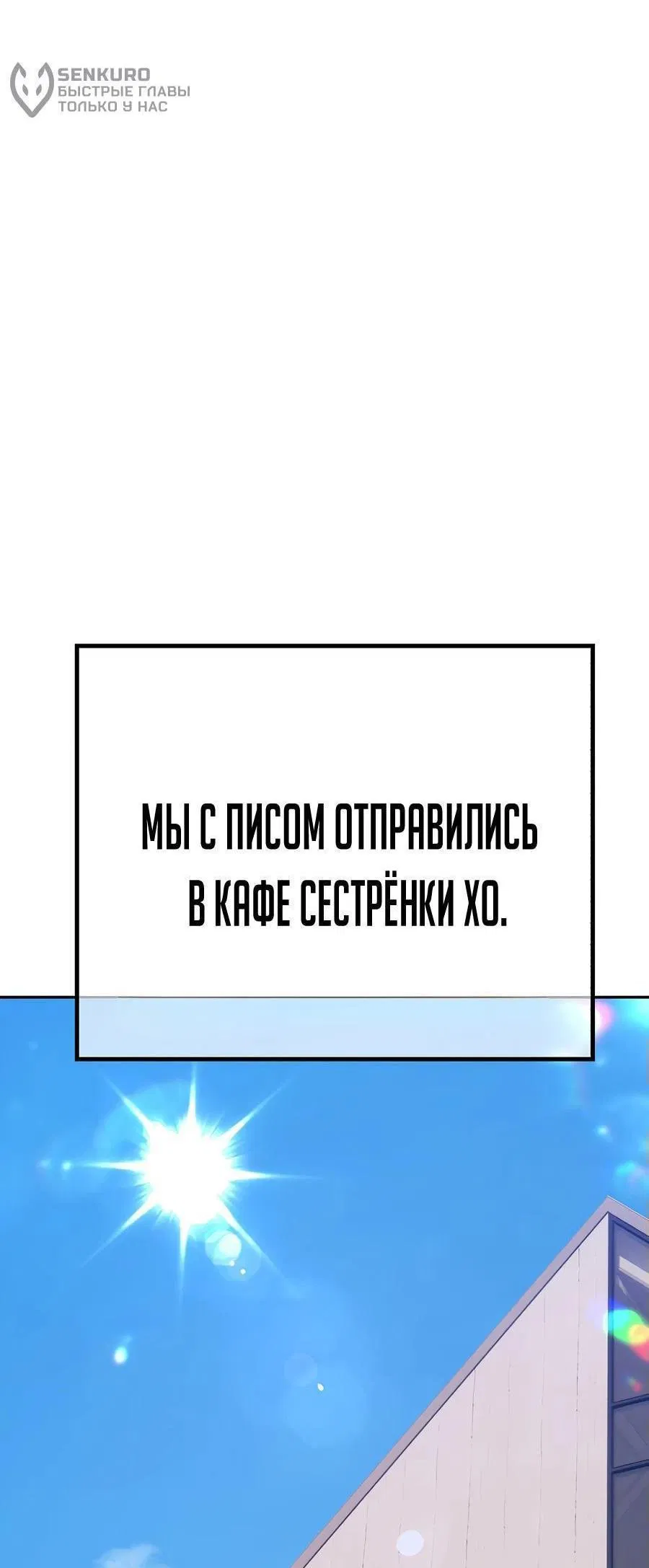 Манга Имбовая деревянная дубинка 99-го Уровня - Глава 106 Страница 102