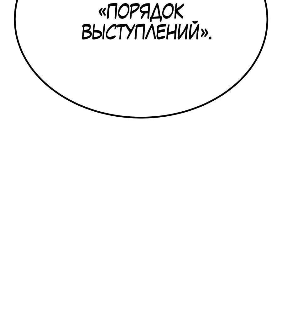 Манга Имбовая деревянная дубинка 99-го Уровня - Глава 106 Страница 263
