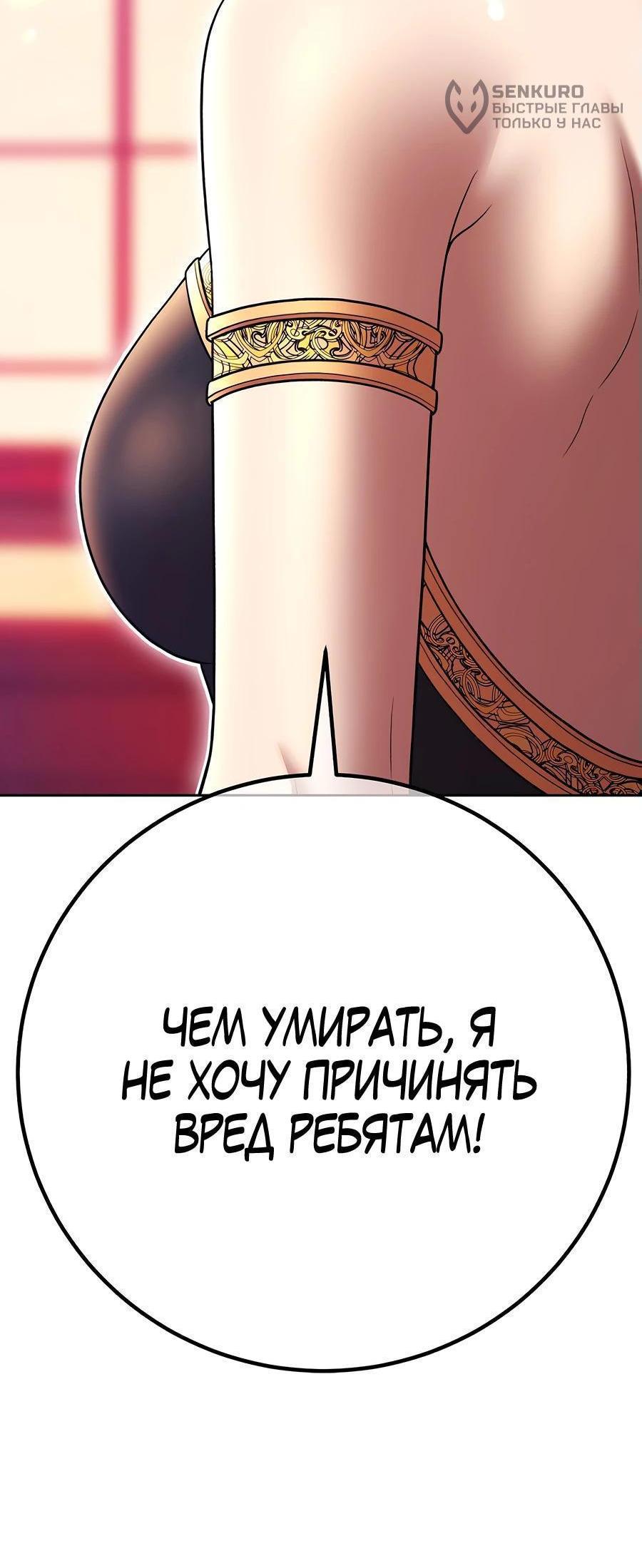 Манга Имбовая деревянная дубинка 99-го Уровня - Глава 106 Страница 301