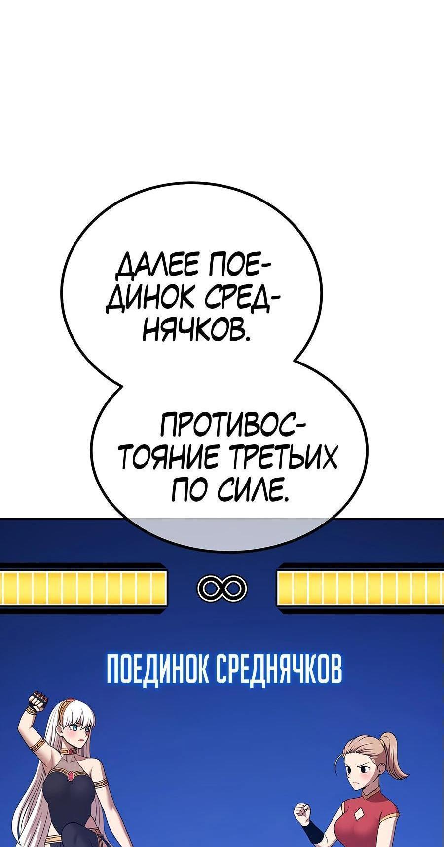 Манга Имбовая деревянная дубинка 99-го Уровня - Глава 106 Страница 270