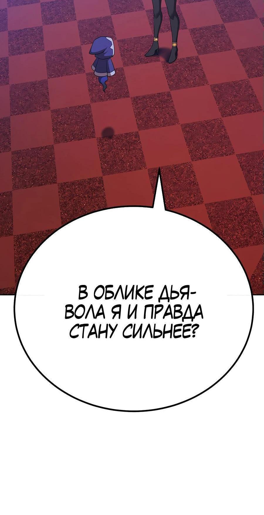 Манга Имбовая деревянная дубинка 99-го Уровня - Глава 106 Страница 303