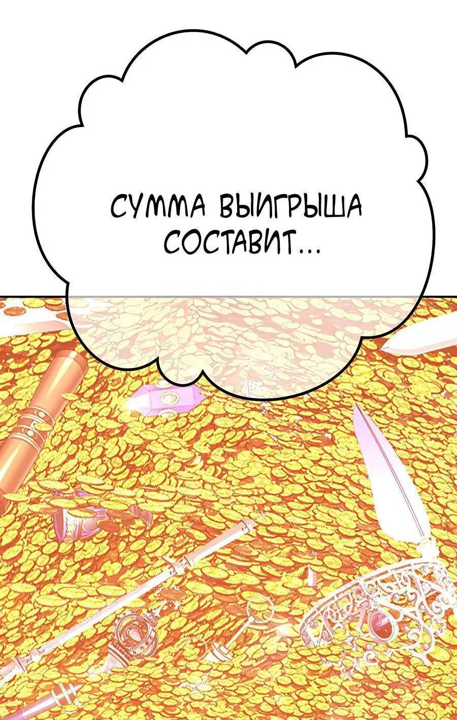 Манга Имбовая деревянная дубинка 99-го Уровня - Глава 106 Страница 6