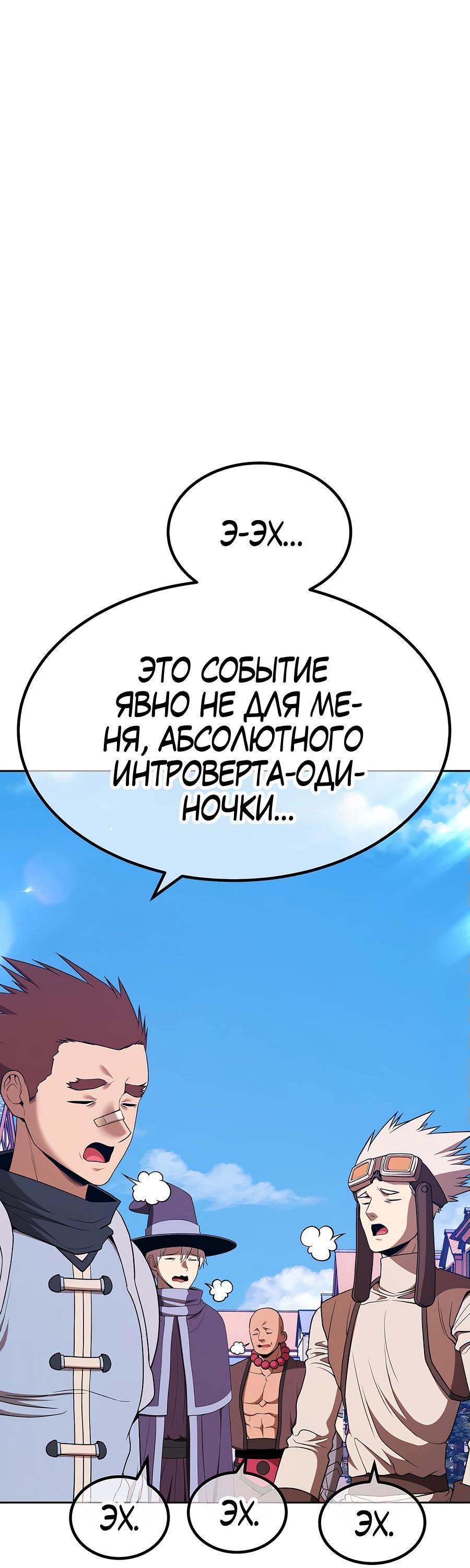 Манга Имбовая деревянная дубинка 99-го Уровня - Глава 106 Страница 174