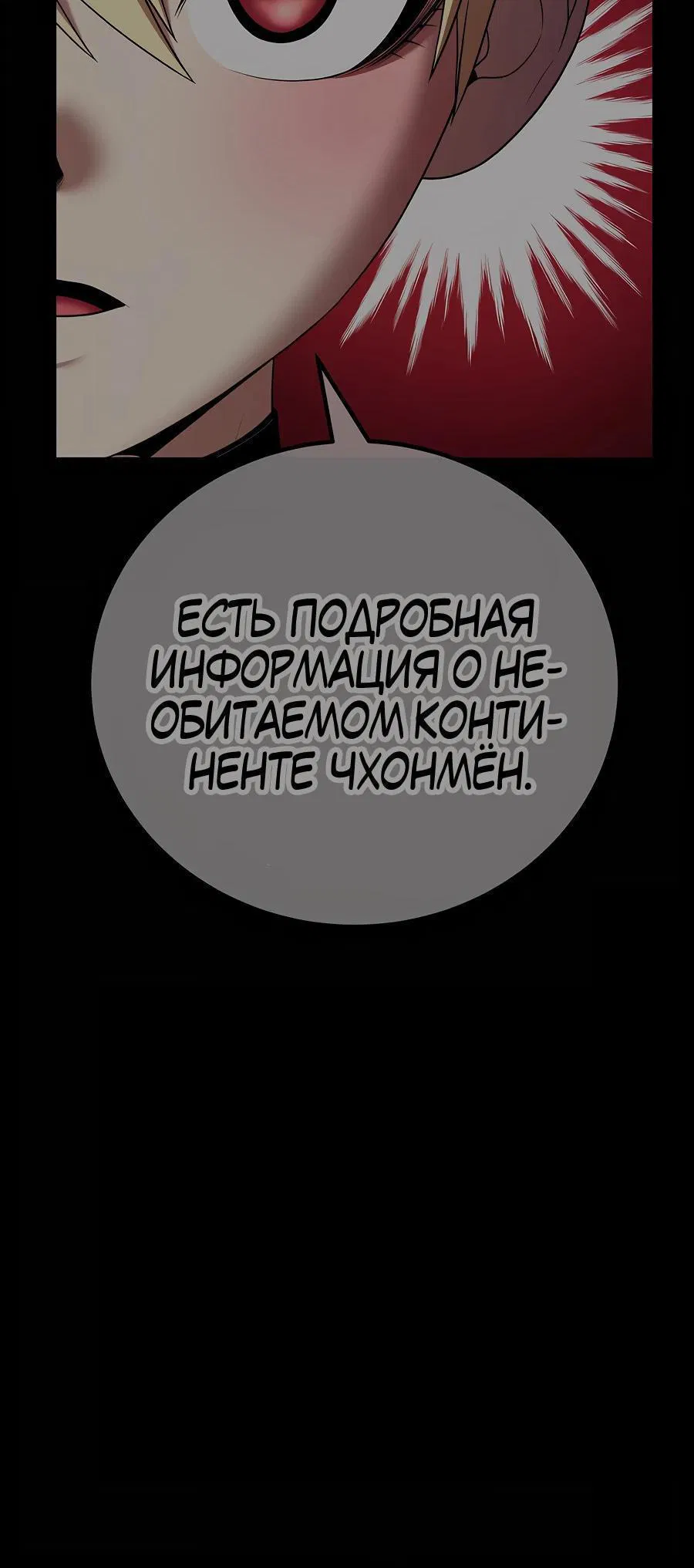 Манга Имбовая деревянная дубинка 99-го Уровня - Глава 106 Страница 142