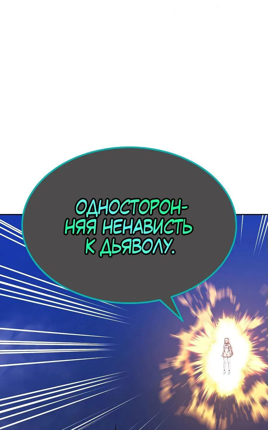 Манга Имбовая деревянная дубинка 99-го Уровня - Глава 110 Страница 46