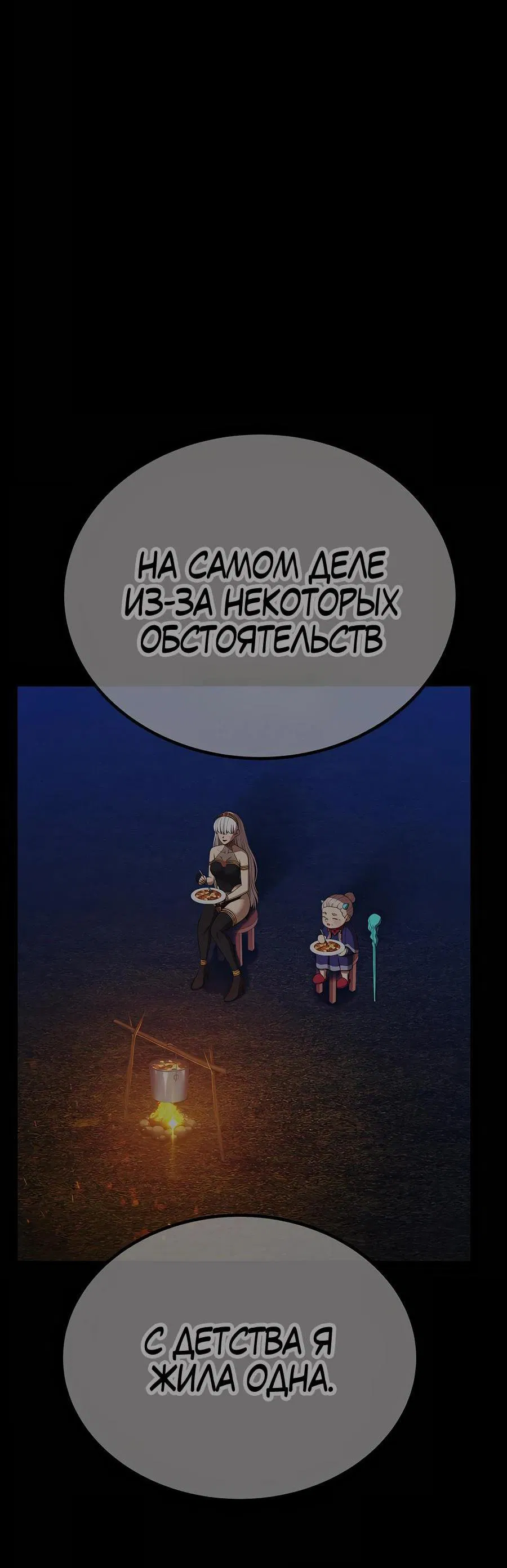 Манга Имбовая деревянная дубинка 99-го Уровня - Глава 110 Страница 230