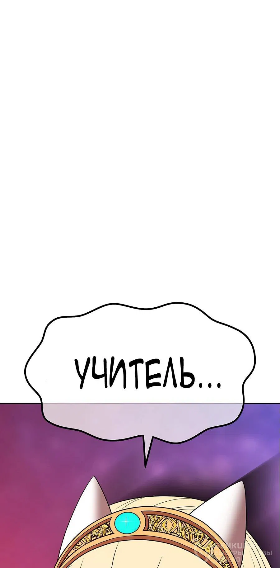 Манга Имбовая деревянная дубинка 99-го Уровня - Глава 110 Страница 227