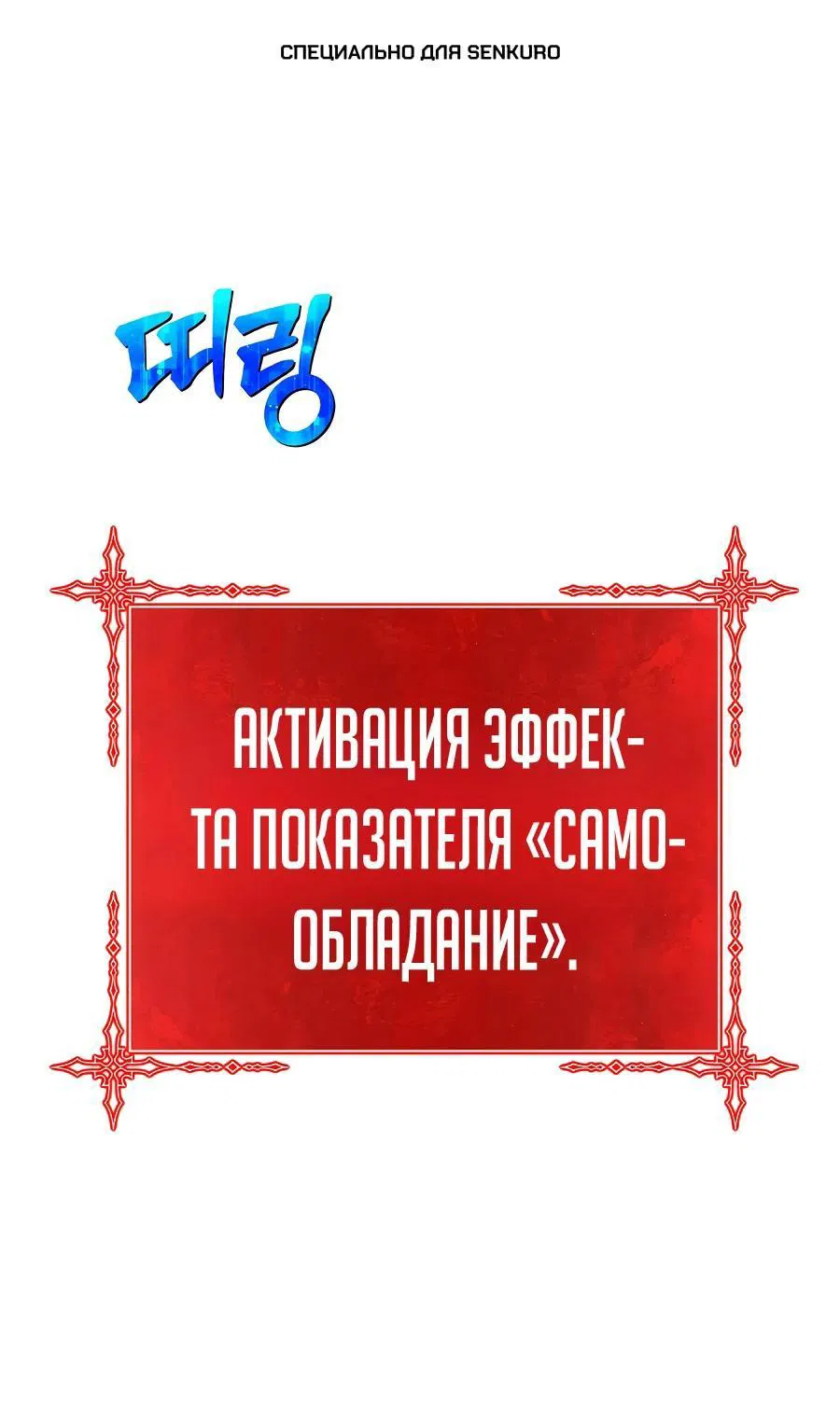 Манга Имбовая деревянная дубинка 99-го Уровня - Глава 110 Страница 1