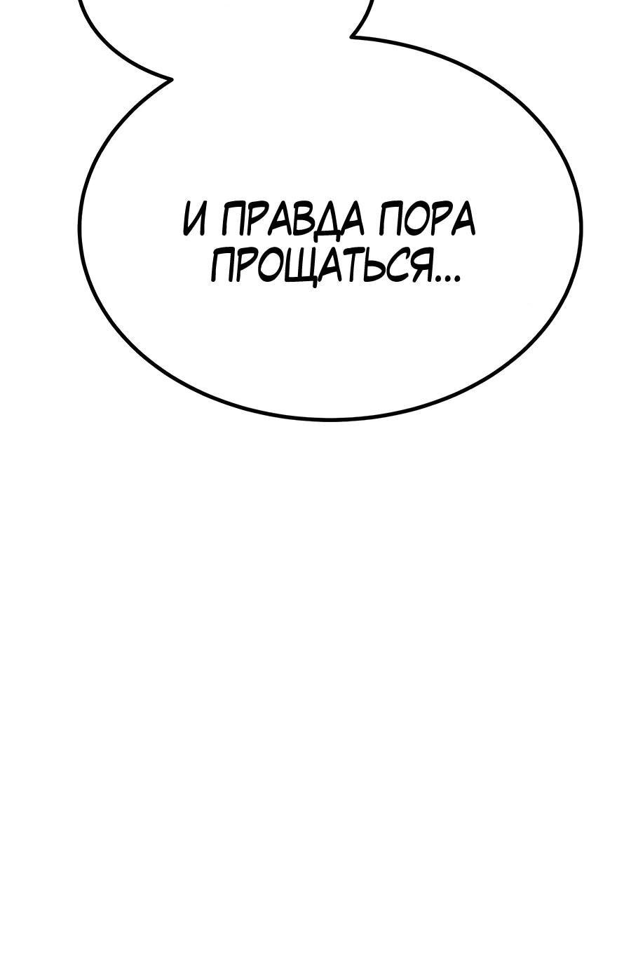 Манга Имбовая деревянная дубинка 99-го Уровня - Глава 110 Страница 254