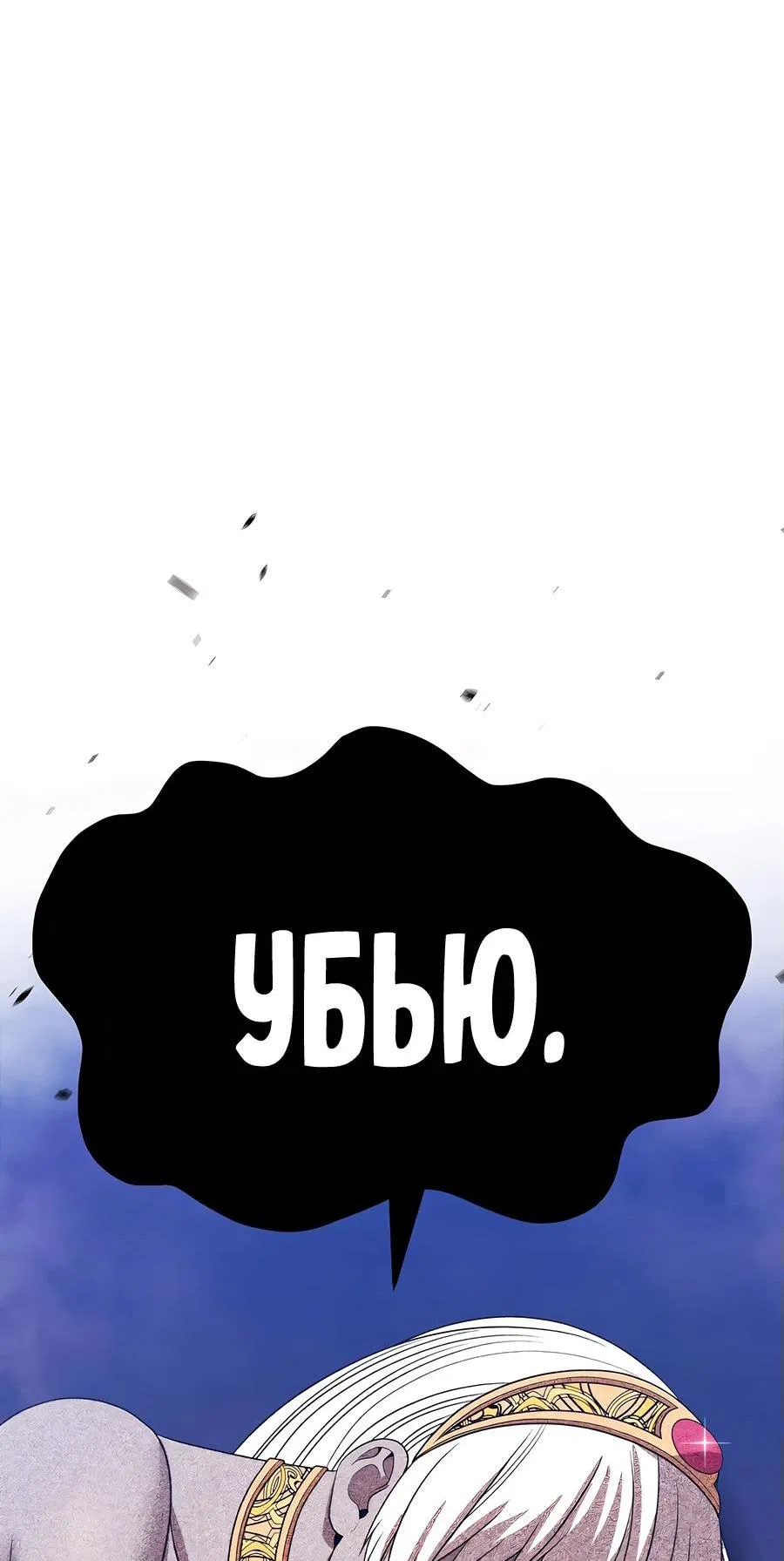 Манга Имбовая деревянная дубинка 99-го Уровня - Глава 109 Страница 135