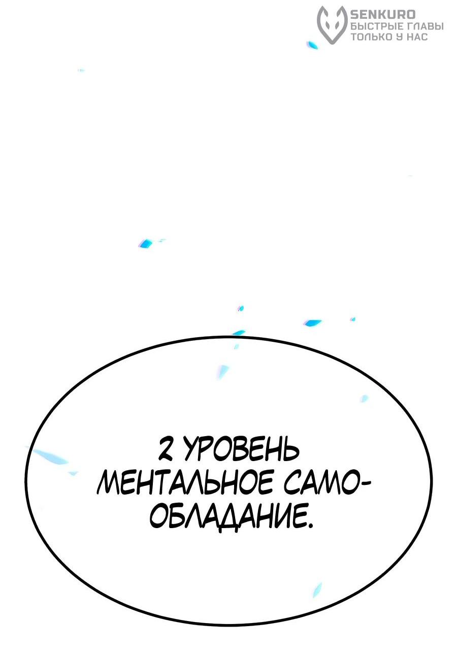 Манга Имбовая деревянная дубинка 99-го Уровня - Глава 109 Страница 84