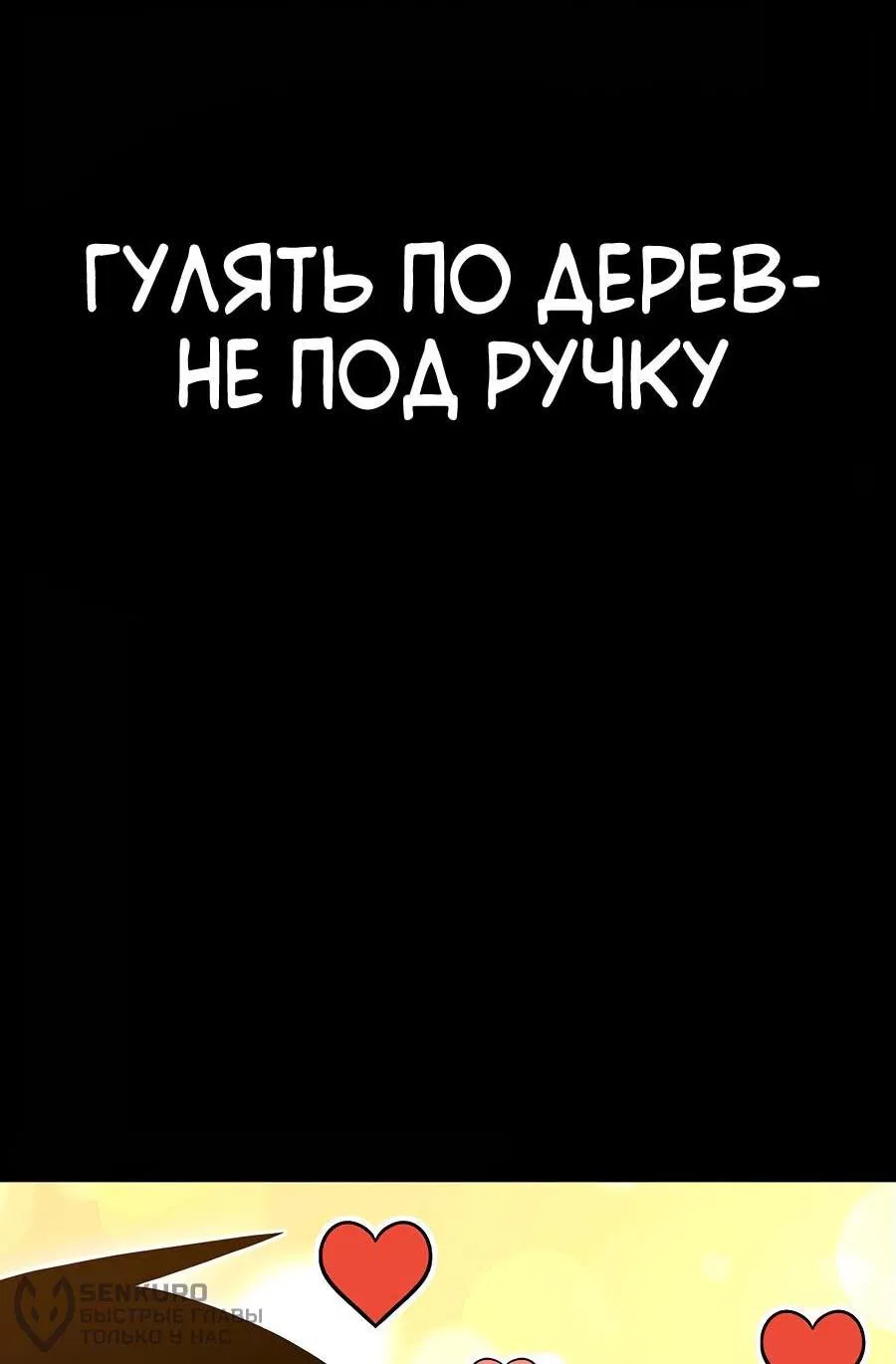 Манга Имбовая деревянная дубинка 99-го Уровня - Глава 109 Страница 188