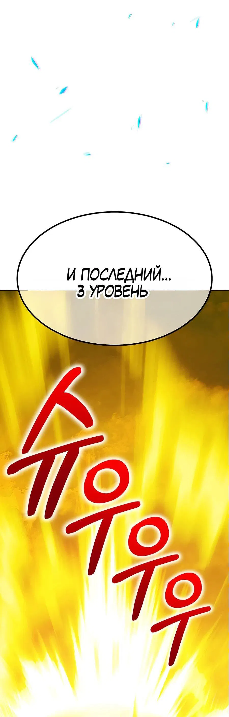 Манга Имбовая деревянная дубинка 99-го Уровня - Глава 109 Страница 85